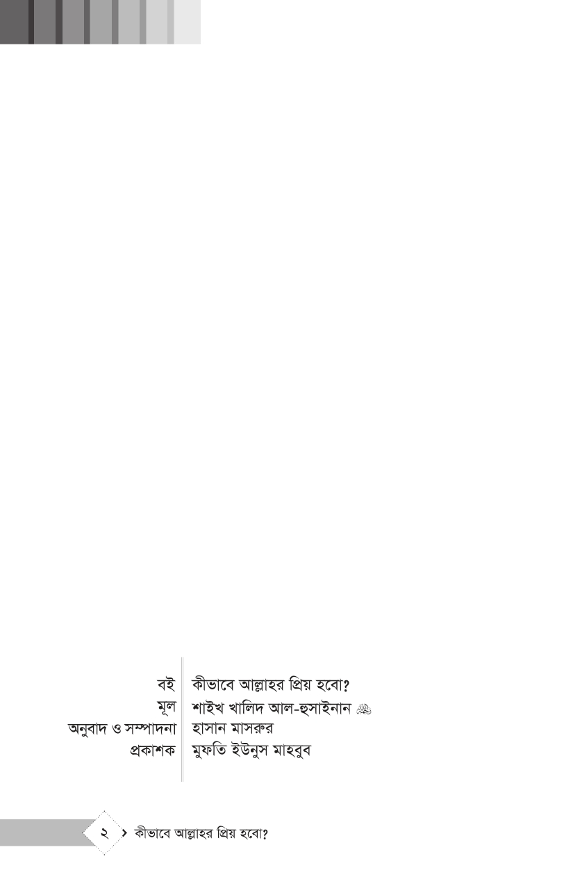 কীভাবে আল্লাহর প্রিয় হবো? - Image 24