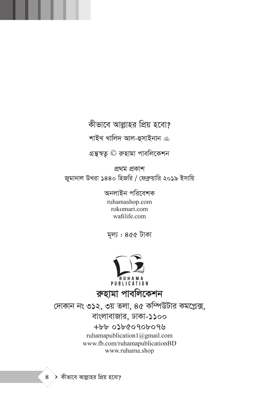কীভাবে আল্লাহর প্রিয় হবো? - Image 3