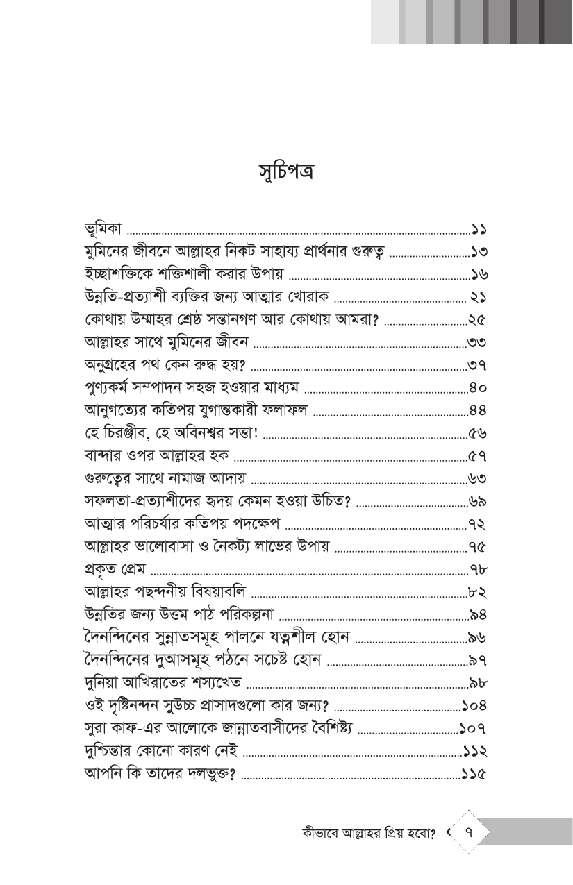 কীভাবে আল্লাহর প্রিয় হবো? - Image 27