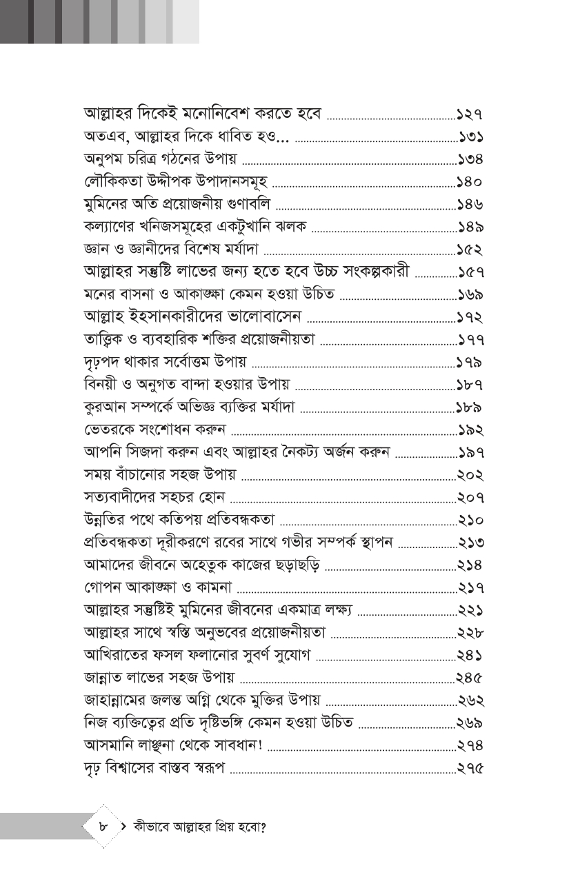 কীভাবে আল্লাহর প্রিয় হবো? - Image 28