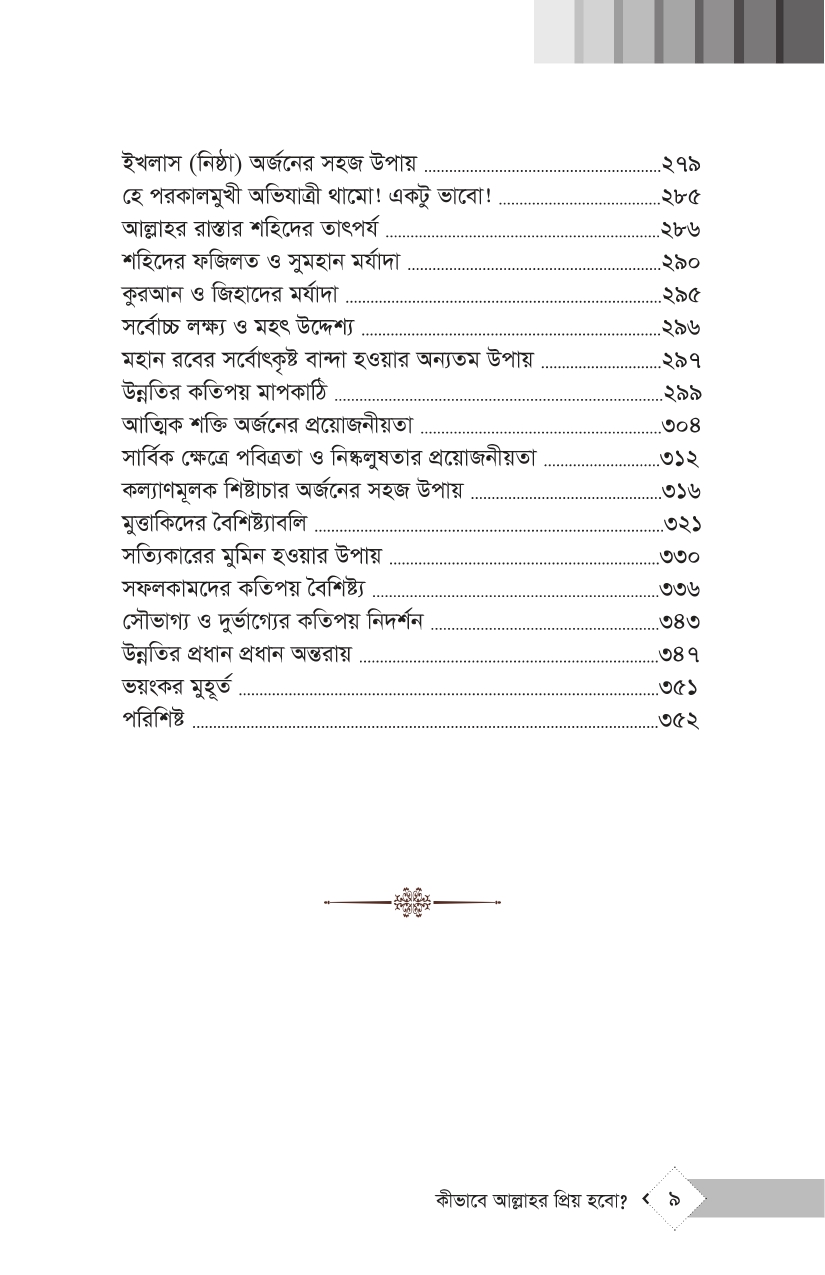 কীভাবে আল্লাহর প্রিয় হবো? - Image 29