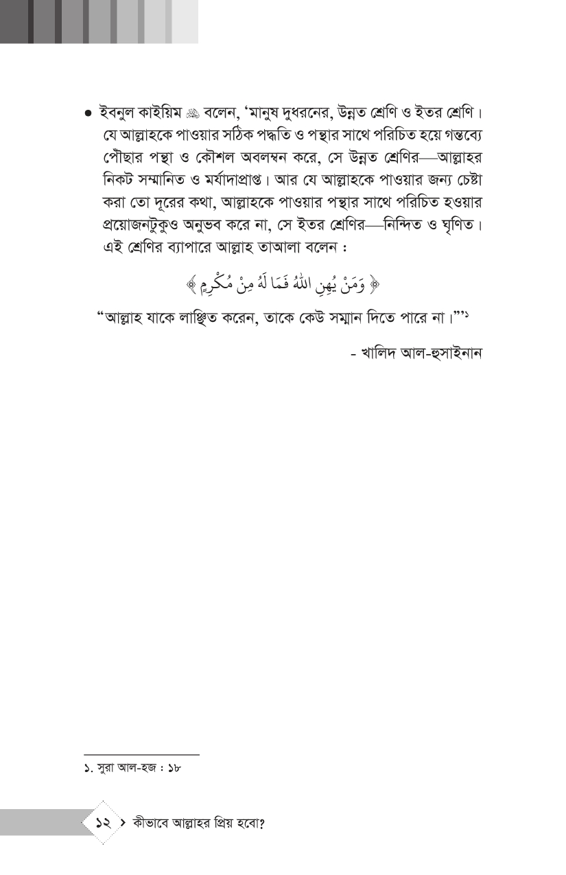 কীভাবে আল্লাহর প্রিয় হবো? - Image 4
