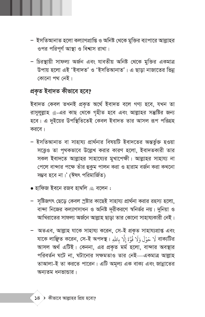 কীভাবে আল্লাহর প্রিয় হবো? - Image 5