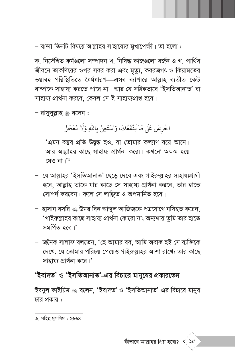 কীভাবে আল্লাহর প্রিয় হবো? - Image 6
