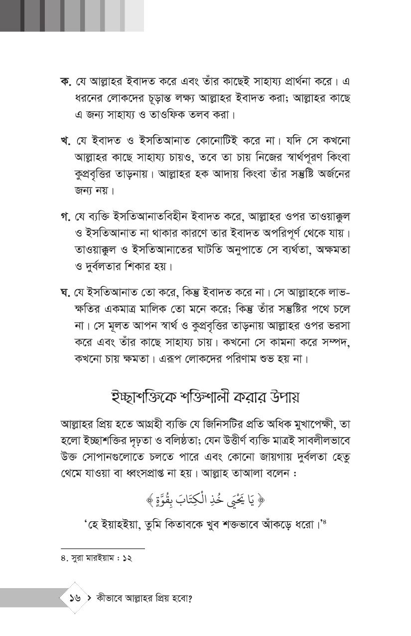 কীভাবে আল্লাহর প্রিয় হবো? - Image 7