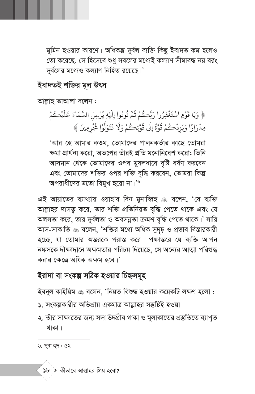 কীভাবে আল্লাহর প্রিয় হবো? - Image 9