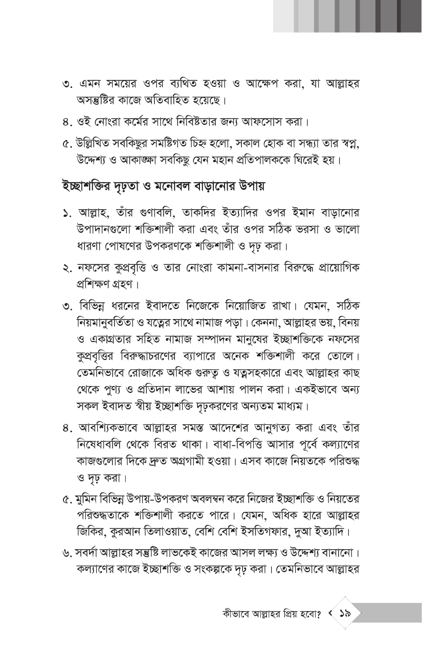 কীভাবে আল্লাহর প্রিয় হবো? - Image 10