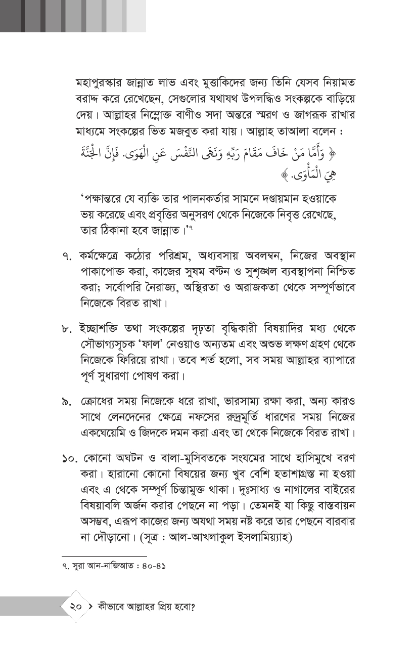 কীভাবে আল্লাহর প্রিয় হবো? - Image 11