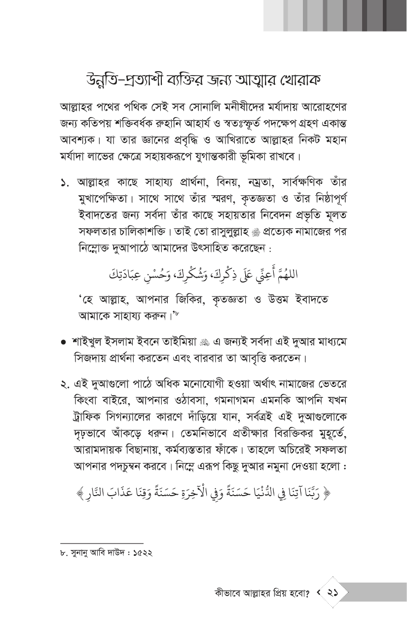 কীভাবে আল্লাহর প্রিয় হবো? - Image 12