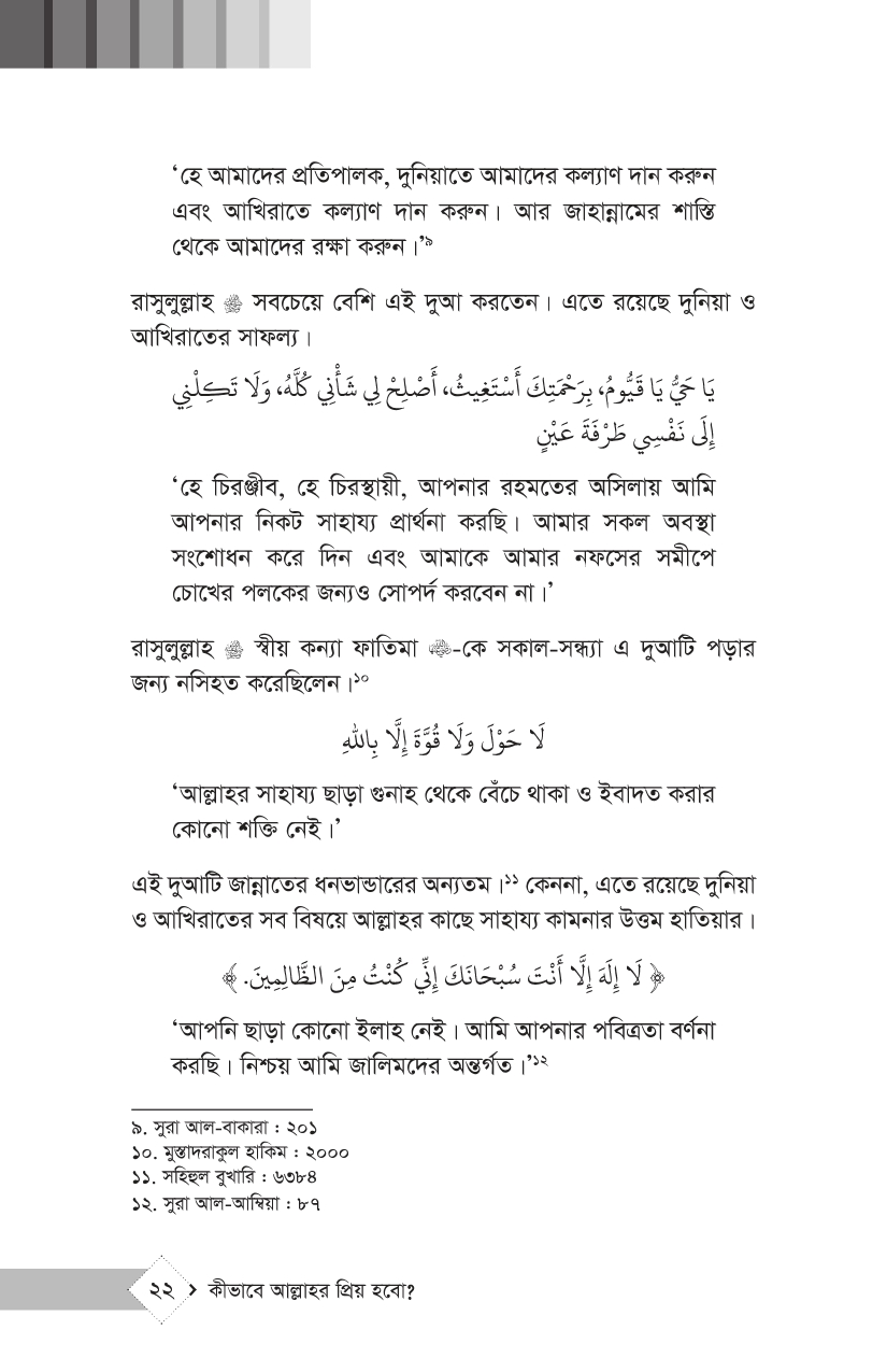 কীভাবে আল্লাহর প্রিয় হবো? - Image 13