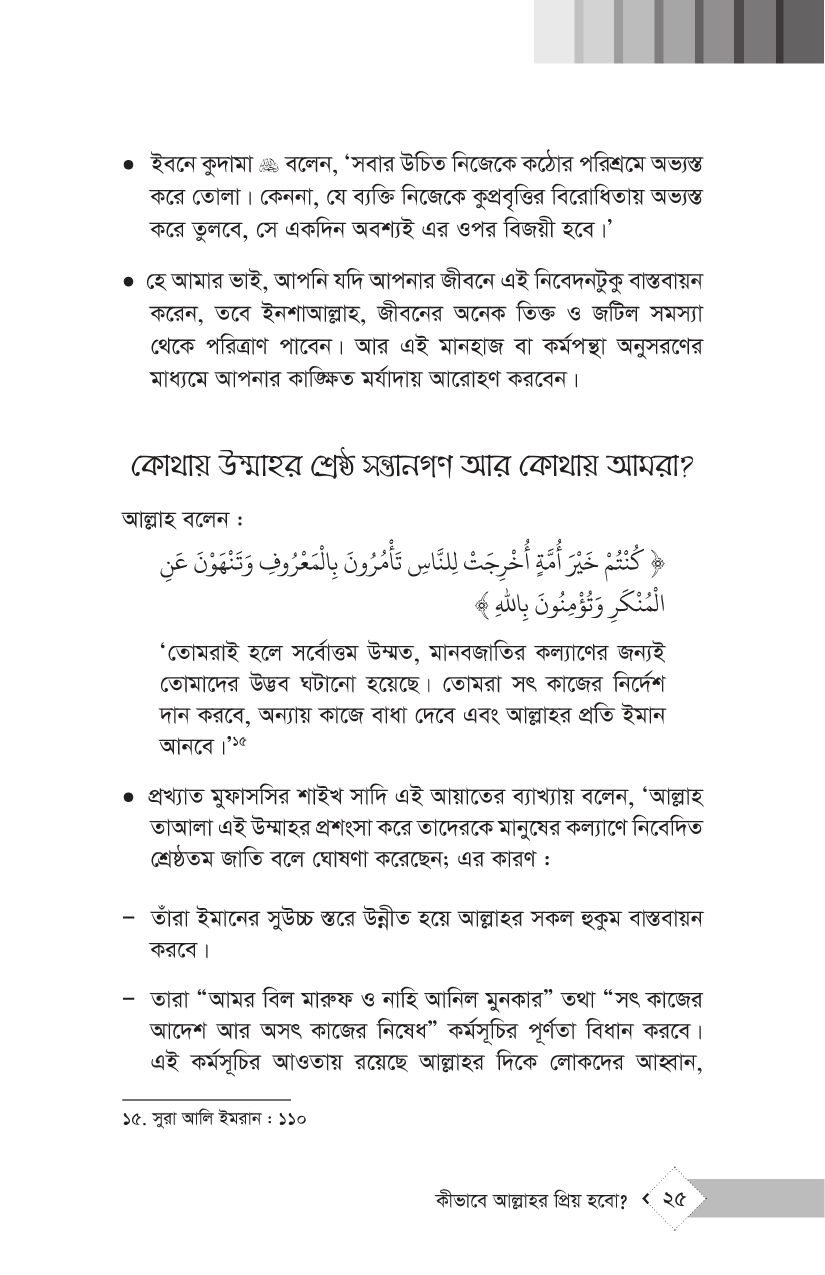 কীভাবে আল্লাহর প্রিয় হবো? - Image 16