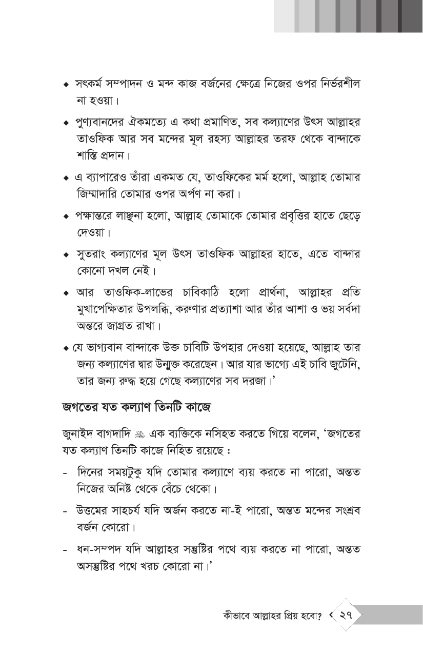 কীভাবে আল্লাহর প্রিয় হবো? - Image 18