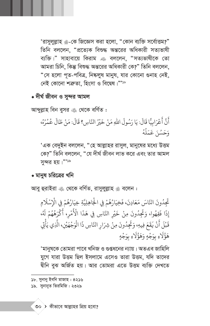 কীভাবে আল্লাহর প্রিয় হবো? - Image 21