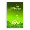ছোটদের কুরআনের কাহিনী