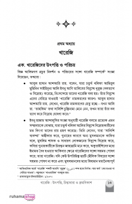 খারেজি (উৎপত্তি, চিন্তাধারা ও ক্রমবিকাশ) - Image 11