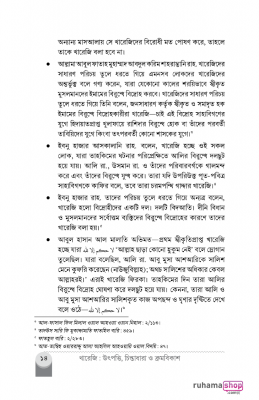 খারেজি (উৎপত্তি, চিন্তাধারা ও ক্রমবিকাশ) - Image 12