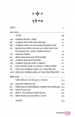 খারেজি (উৎপত্তি, চিন্তাধারা ও ক্রমবিকাশ) - Image 6