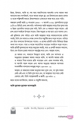 খারেজি (উৎপত্তি, চিন্তাধারা ও ক্রমবিকাশ) - Image 10