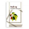 ঈমানী গল্প-২