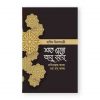 শত গল্পে আবু বকর (রাঃ)