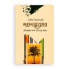 শত গল্পে ওমর