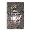 শ্রেষ্ঠ ঘটনা সংকলন