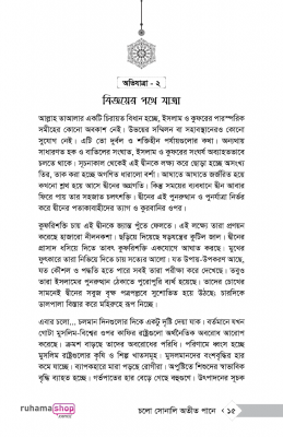 চলো সোনালি অতীত পানে - Image 11