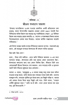 চলো সোনালি অতীত পানে - Image 13