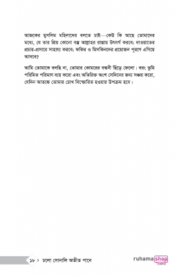 চলো সোনালি অতীত পানে - Image 14