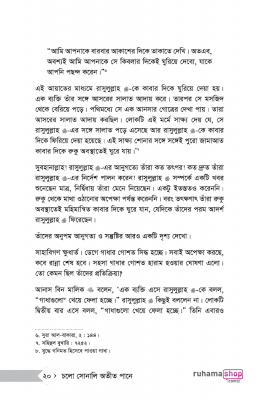 চলো সোনালি অতীত পানে - Image 16