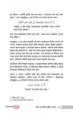 চলো সোনালি অতীত পানে - Image 17