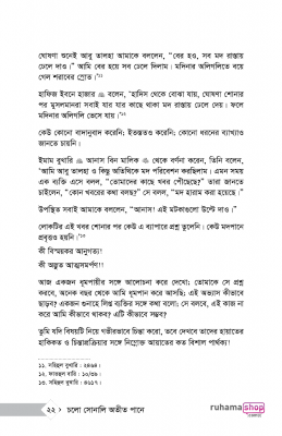 চলো সোনালি অতীত পানে - Image 18