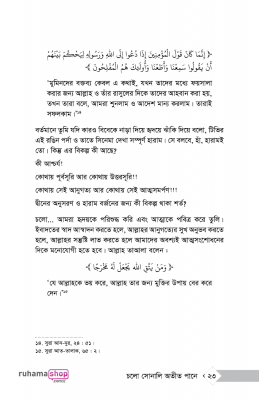 চলো সোনালি অতীত পানে - Image 19
