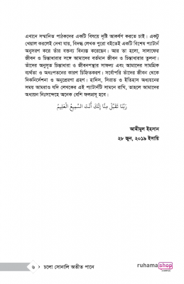 চলো সোনালি অতীত পানে - Image 3