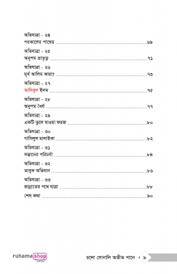 চলো সোনালি অতীত পানে - Image 6