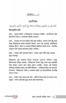 চলো সোনালি অতীত পানে - Image 7
