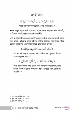 চলো সোনালি অতীত পানে - Image 8