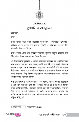 চলো সোনালি অতীত পানে - Image 9