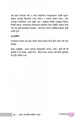 চলো সোনালি অতীত পানে - Image 10