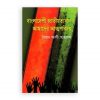 বাংলাদেশী জাতীয়তাবাদ: আমাদের আত্মপরিচয়