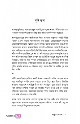 জাদুর বাস্তবতা - Image 3