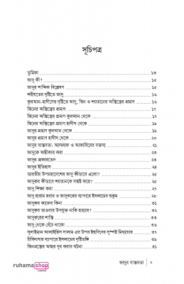 জাদুর বাস্তবতা - Image 6