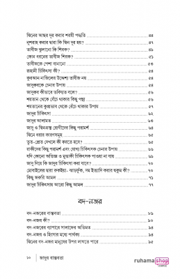 জাদুর বাস্তবতা - Image 7