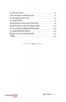 জাদুর বাস্তবতা - Image 8