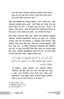 জান্নাতের চাবি - Image 13