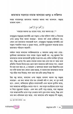 জান্নাতের চাবি - Image 14