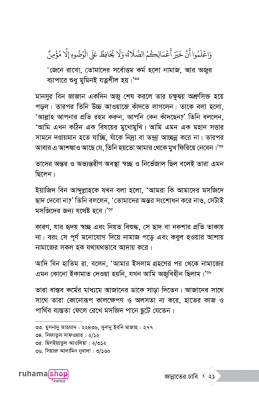 জান্নাতের চাবি - Image 16