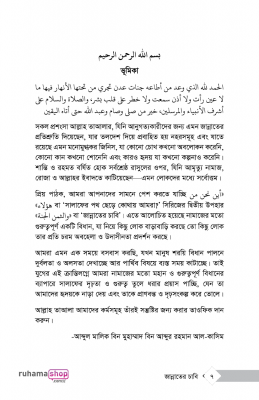 জান্নাতের চাবি - Image 3