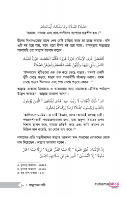 জান্নাতের চাবি - Image 5