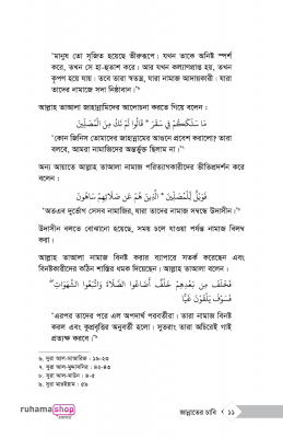 জান্নাতের চাবি - Image 6